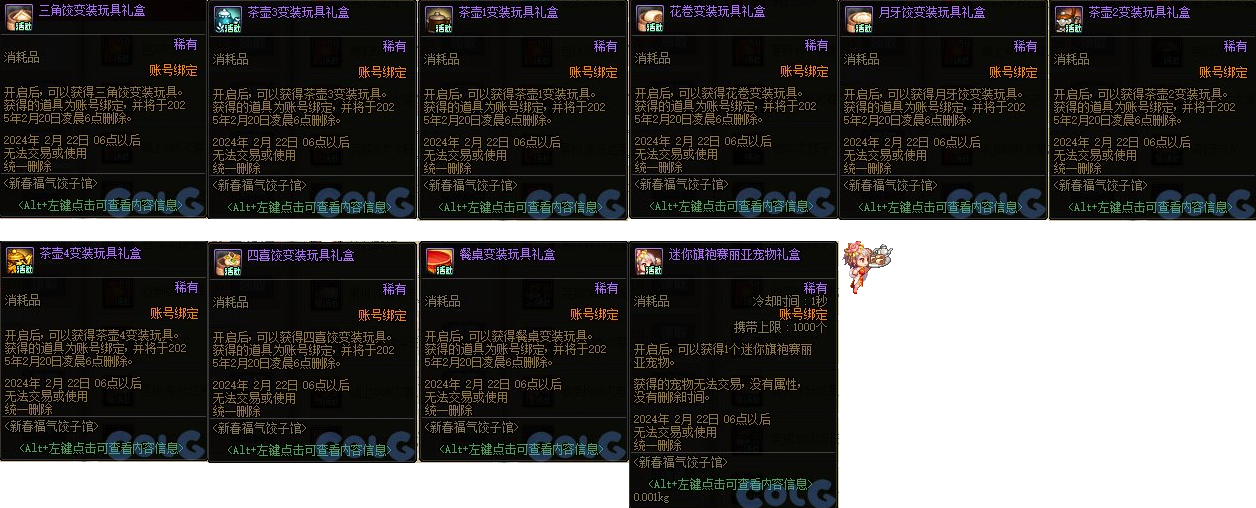 dnf2024新春福气饺子馆活动攻略  新春福气饺子馆时间以及玩法分享[多图]图片7