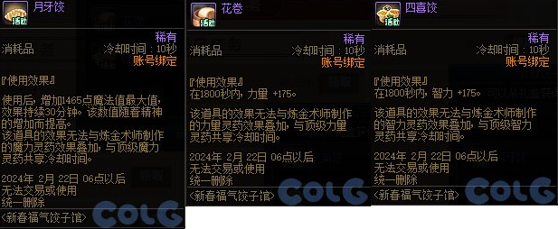 dnf2024新春福气饺子馆活动攻略  新春福气饺子馆时间以及玩法分享[多图]图片6