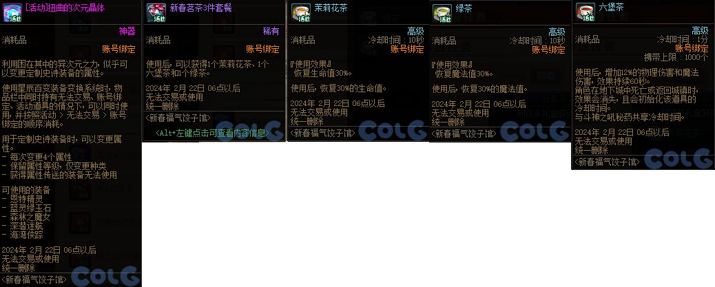dnf2024新春福气饺子馆活动攻略  新春福气饺子馆时间以及玩法分享[多图]图片4