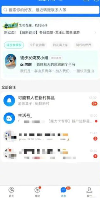 支付宝兴趣社区怎么关  兴趣社区取消关注关闭教程[多图]图片2