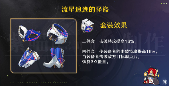 崩坏星穹铁道阮梅遗器词条推荐  阮梅遗器最强遗器选择攻略[多图]图片3