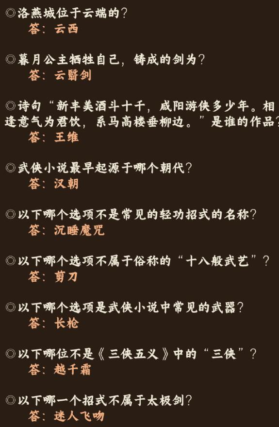 奇迹暖暖红尘侠隐答案大全  红尘侠隐答题活动题目答案分享[多图]图片3