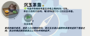 原神4.4版本新食谱有哪些  4.4版本新增食谱大全图片9