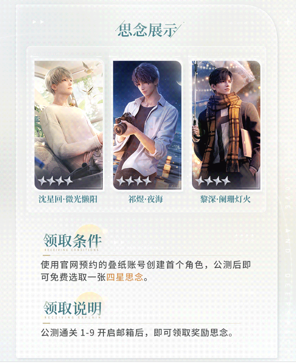 恋与深空开服哪些卡能免费获得  开服免费卡一览[多图]图片3
