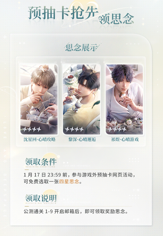 恋与深空开服哪些卡能免费获得  开服免费卡一览[多图]图片4