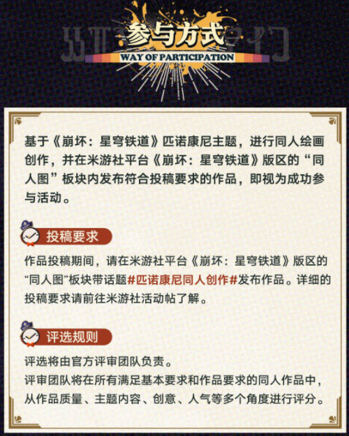 崩坏星穹铁道逐梦大都绘活动地址  逐梦大都绘活动H5入口[多图]图片6