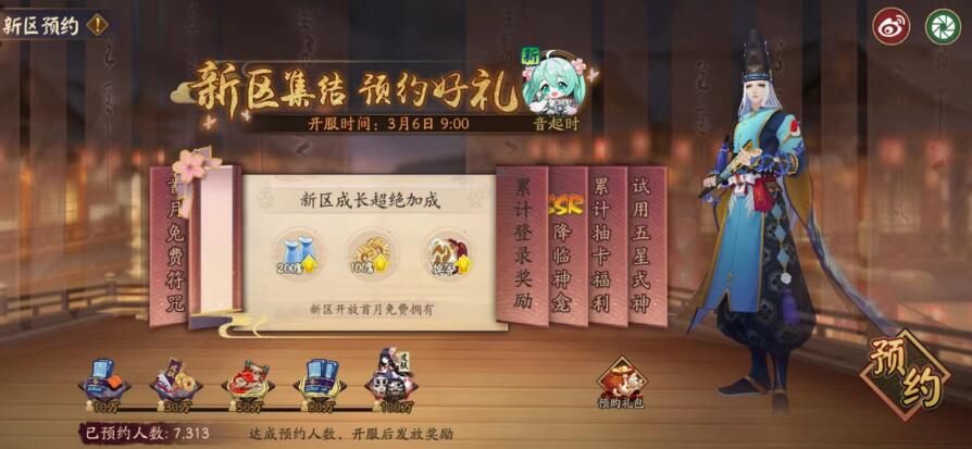 阴阳师初音未来联动什么时候出  初音未来联动时间分享[多图]图片3