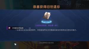 星球重启克服社恐指南怎么获得 克服社恐指南获取攻略图片4