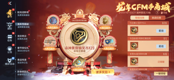 cf手游204诸神黄昏活动在哪 穿越火线黑龙诸神黄昏夺宝活动地址[多图]图片2
