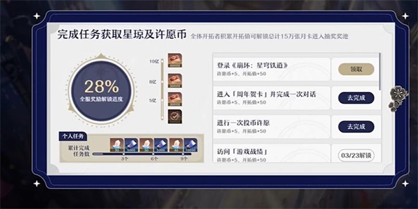 崩坏星穹铁道周年庆典之约入口在哪 周年庆典之约活动地址[多图]图片1