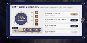 崩坏星穹铁道周年庆典之约攻略 周年庆典之约活动怎么做图片3