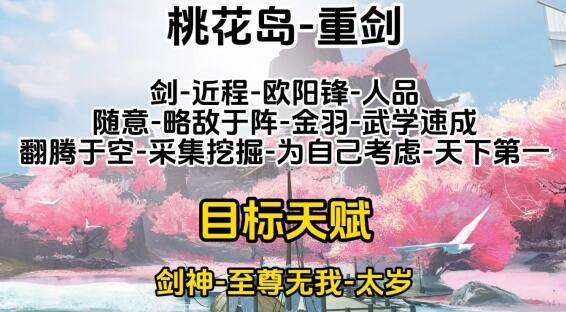 射雕全门派职业天赋推荐 平民最强天赋选择一览[多图]图片1