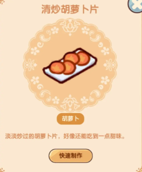 我的休闲时光二级料理食谱菜单大全 二级料理食谱有哪些[多图]图片4