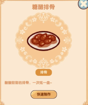 我的休闲时光二级料理食谱菜单大全 二级料理食谱有哪些[多图]图片3