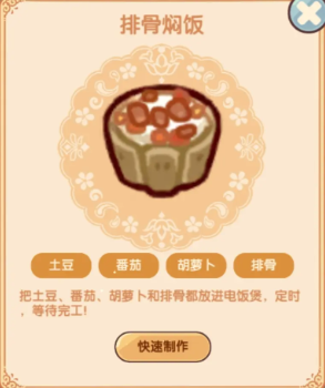 我的休闲时光二级料理食谱菜单大全 二级料理食谱有哪些[多图]图片8