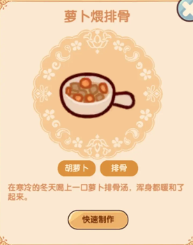 我的休闲时光二级料理食谱菜单大全 二级料理食谱有哪些[多图]图片5