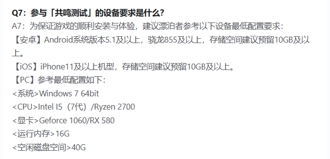 鸣潮手机配置要求是多少 安卓/苹果手机配置要求高吗[多图]图片3