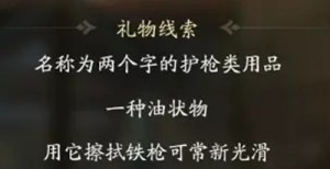 射雕手游穆易喜欢的礼物有哪些 穆易喜欢的礼物线索答案大全图片2