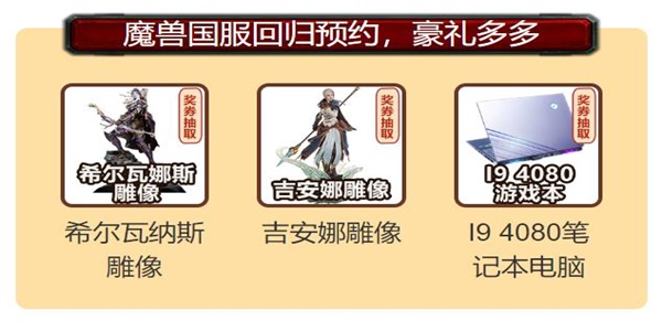 魔兽世界国服回归预约在哪 wow国服回归预约地址[多图]图片2