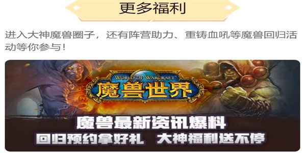 魔兽世界国服回归预约在哪 wow国服回归预约地址[多图]图片5