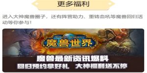 魔兽世界国服回归预约在哪 wow国服回归预约地址图片5