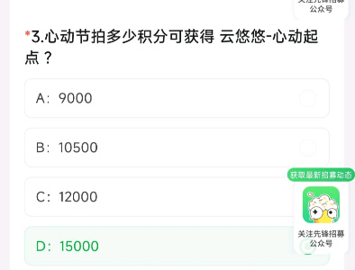 心动节拍多少积分可获得云悠悠 cf手游4月体验服第三题答案[多图]图片2