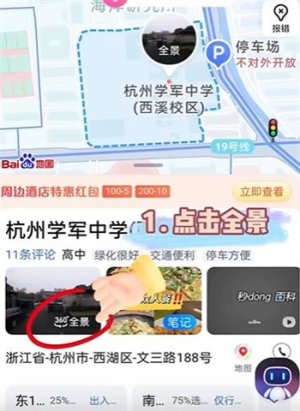 百度地图时光机在哪打开 时光机打开查看方法分享图片3