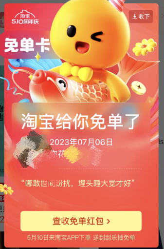 淘宝5月10日周年庆免单活动攻略 2024周年庆刮刮卡活动地址[多图]图片3