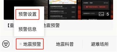 微信地震预警手机怎么设置 微信地震预警设置教程[多图]图片3
