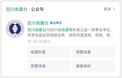微信地震预警手机怎么设置 微信地震预警设置教程[多图]图片2