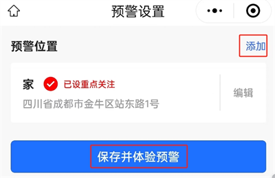 微信地震预警手机怎么设置 微信地震预警设置教程[多图]图片6