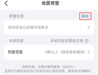 QQ地震预警在哪设置 QQ地震预警设置教程[多图]图片6