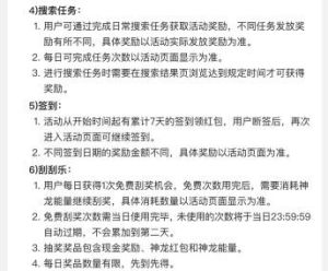 百度神龙红包怎么玩  百度神龙红包攻略2024图片7