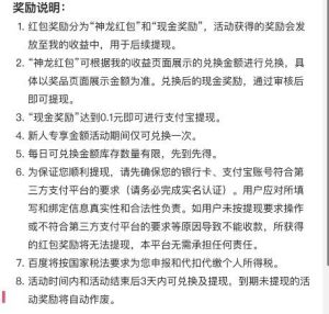 百度神龙红包怎么玩  百度神龙红包攻略2024图片8