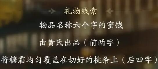 射雕手游穆念慈喜欢的礼物有哪些 穆念慈喜欢礼物线索大全[多图]图片8