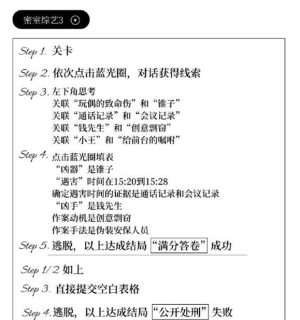 世界之外密室综艺攻略  密室综艺图文解密一览图片3