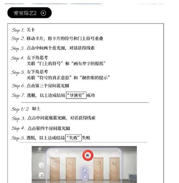 世界之外密室综艺攻略  密室综艺图文解密一览[多图]图片2