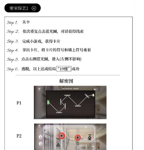 世界之外密室综艺攻略  密室综艺图文解密一览[多图]图片1