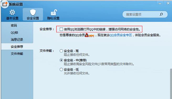 QQ浏览器默认打开QQ中链接怎么取消[多图]图片2