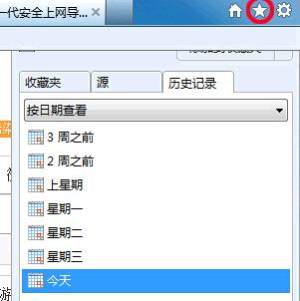 怎样快速查看ie浏览器的历史记录图片2