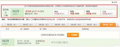 猎豹浏览器抢12306过路站车票 手机版pc版随身抢票[多图]图片2