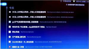 UC浏览器TV版最新版本功能简介图片14