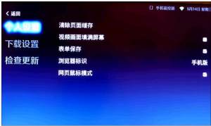 UC浏览器TV版最新版本功能简介图片15