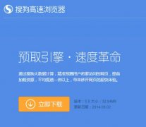 搜狗浏览器下载2014官方下载[图]