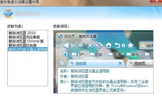 搜狗浏览器皮肤下载及设置方法[多图]图片1