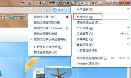 搜狗浏览器皮肤下载及设置方法[多图]图片3