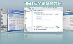 360安全浏览器7.1.1.512下载[图]