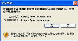 “当前网页正在试图打开您的受信任的站点列表中的站点”取消方法图片1