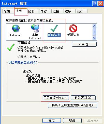 “当前网页正在试图打开您的受信任的站点列表中的站点”取消方法[多图]图片2