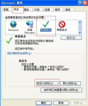 “当前网页正在试图打开您的受信任的站点列表中的站点”取消方法图片2